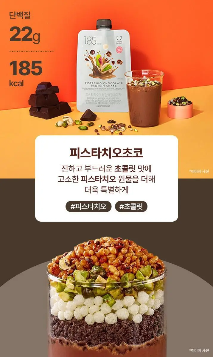 [온라인단독] 딜라이트 프로젝트 단백질쉐이크 7개입 택1 상세페이지 6